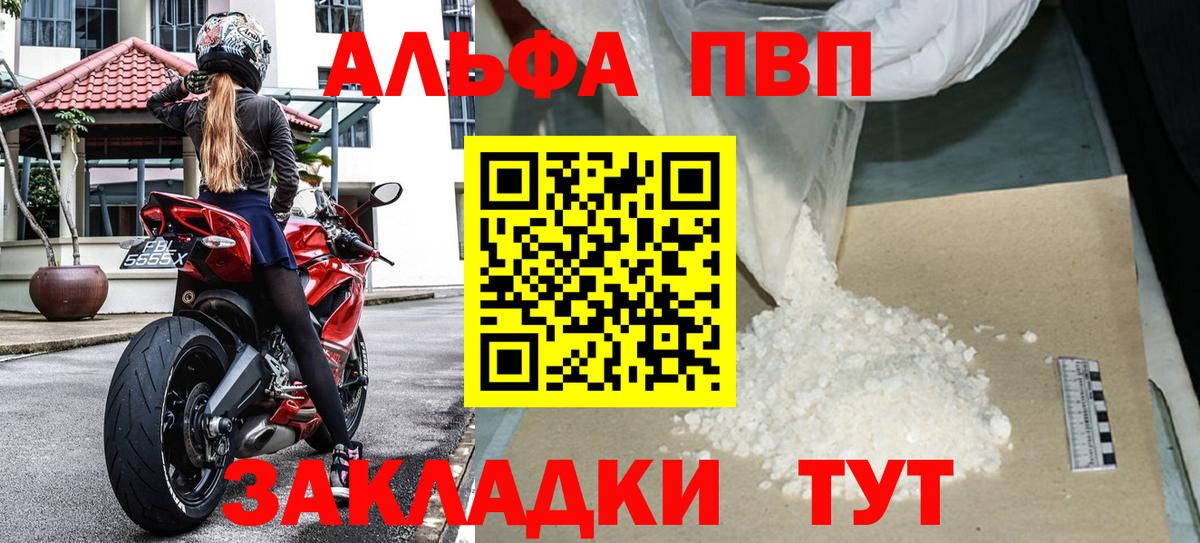 Alpha-PVP VHQ Заринск