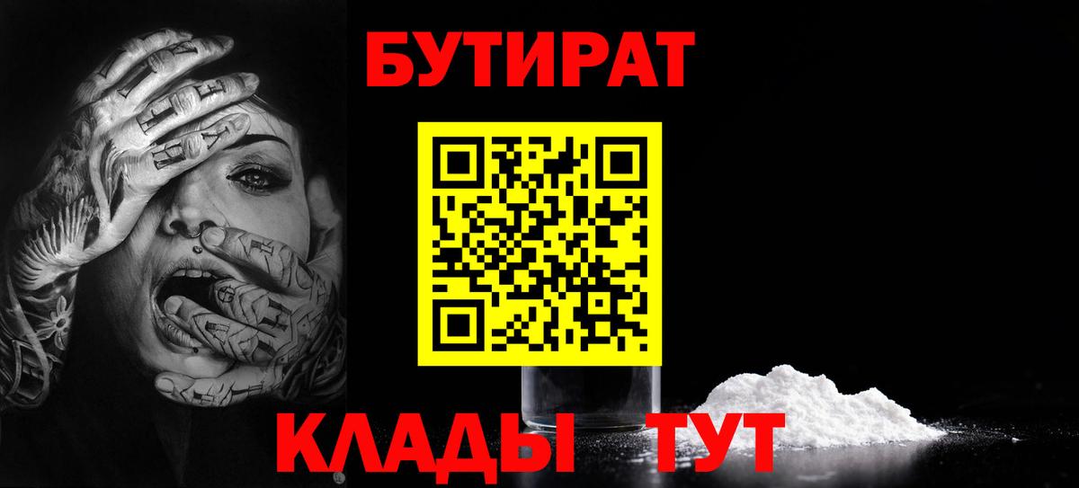 БУТИРАТ бутик Заринск