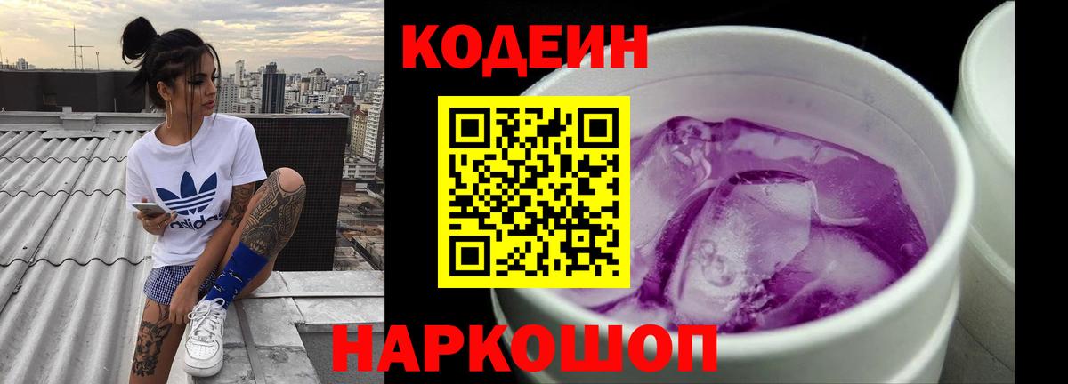 Заринск  Кодеин напиток Lean (лин)  Кодеин напиток Lean (лин)  Вход с VPN 