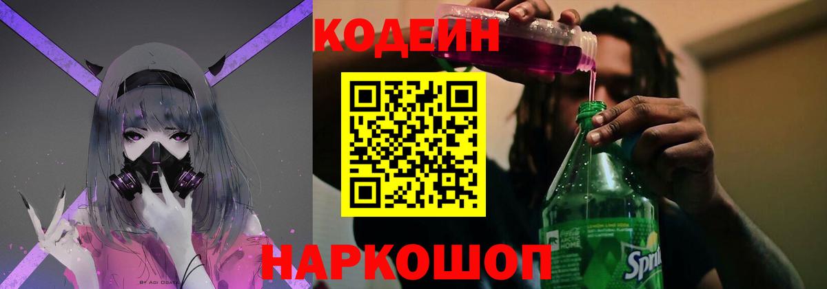 Codein Purple Drank Заринск
