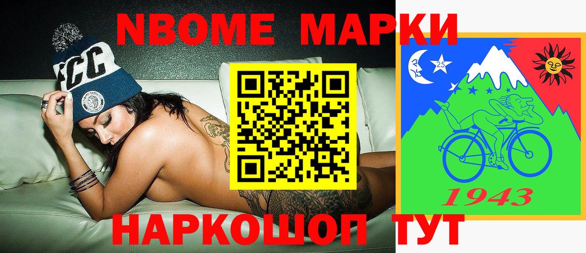 Марки 25I-NBOMe 1500мкг Заринск